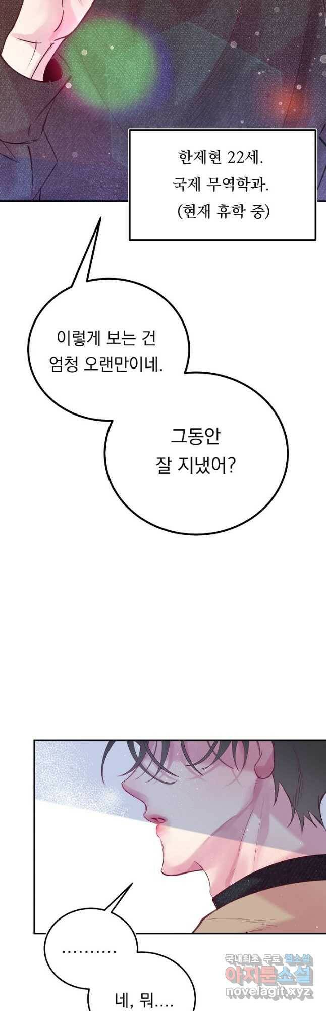 이 소설이 끝나기 전에, 외전 01화 16