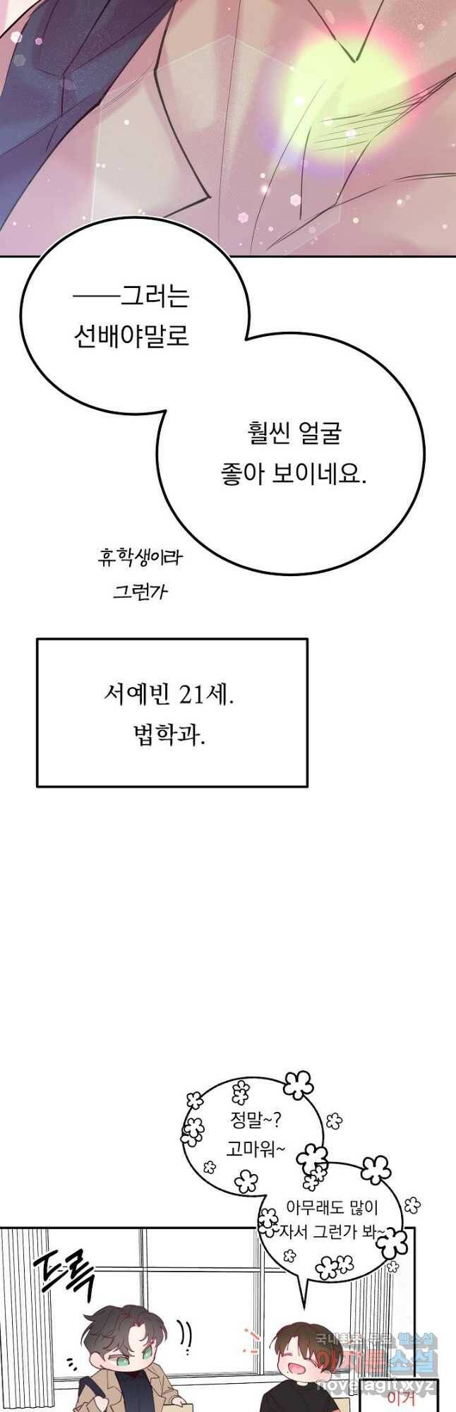 이 소설이 끝나기 전에, 외전 01화 18