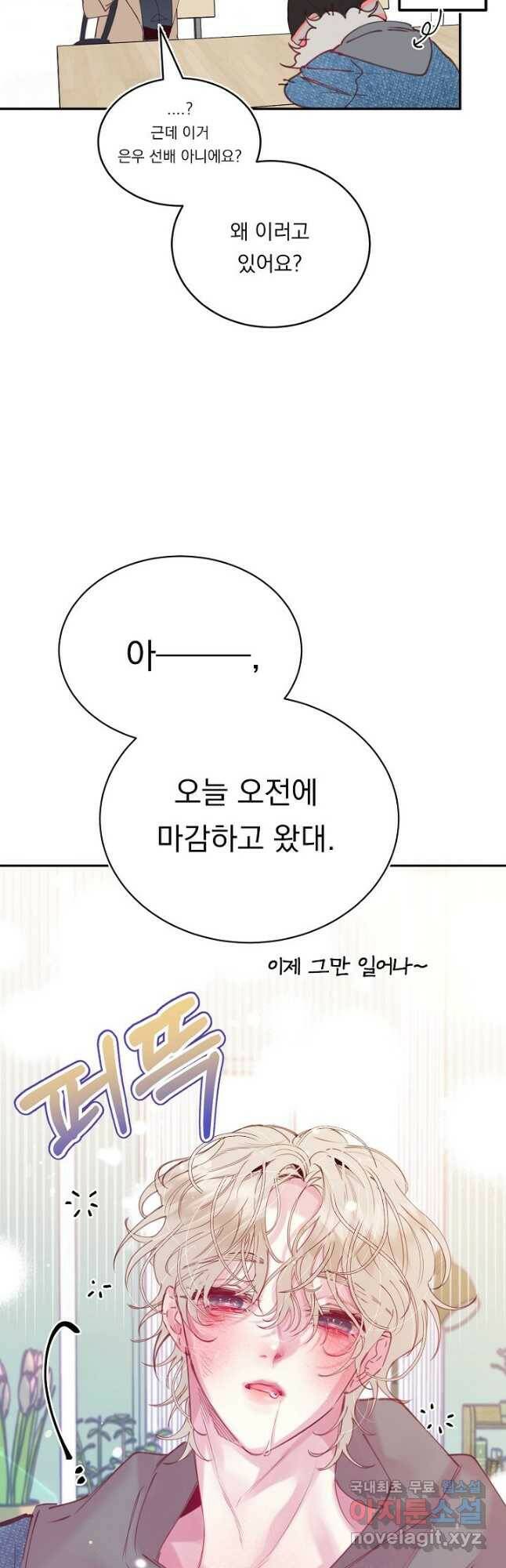 이 소설이 끝나기 전에, 외전 01화 19