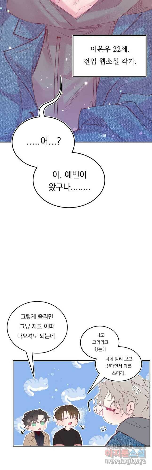 이 소설이 끝나기 전에, 외전 01화 20
