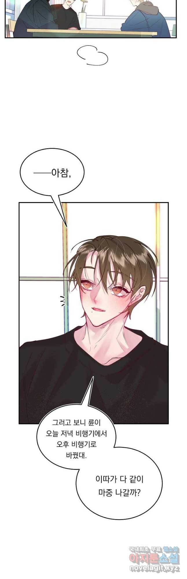 이 소설이 끝나기 전에, 외전 01화 22