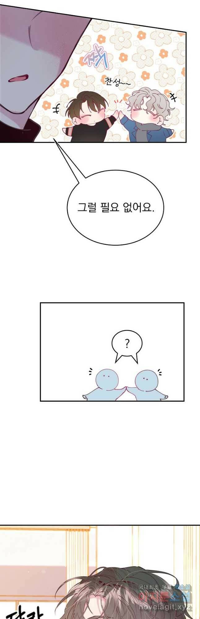 이 소설이 끝나기 전에, 외전 01화 23