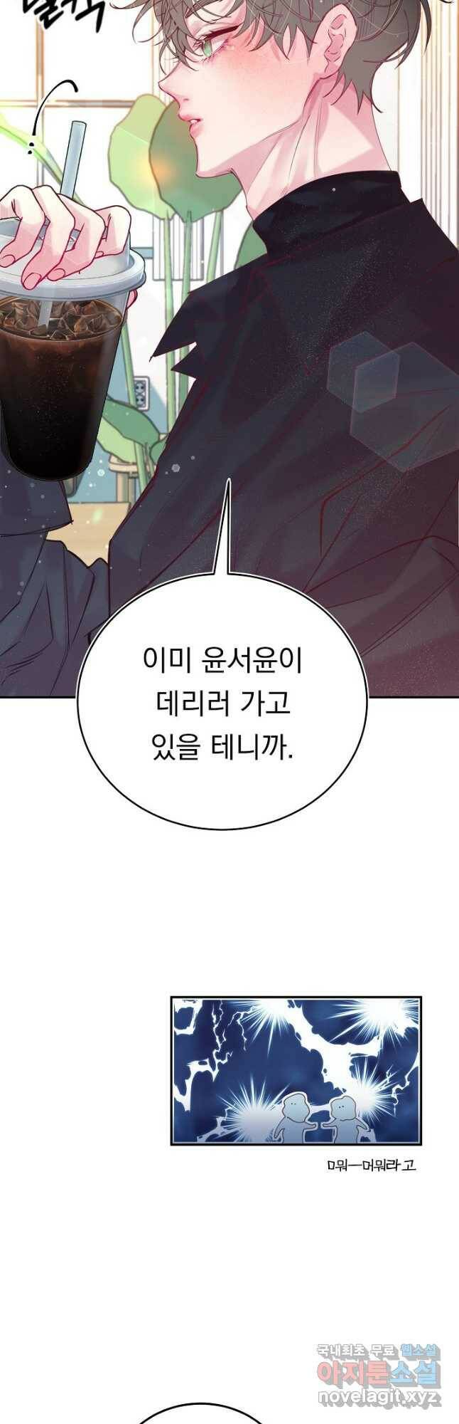 이 소설이 끝나기 전에, 외전 01화 24