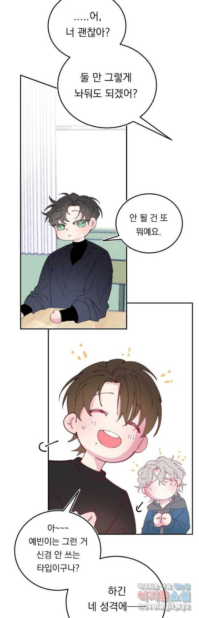 이 소설이 끝나기 전에, 외전 01화 25