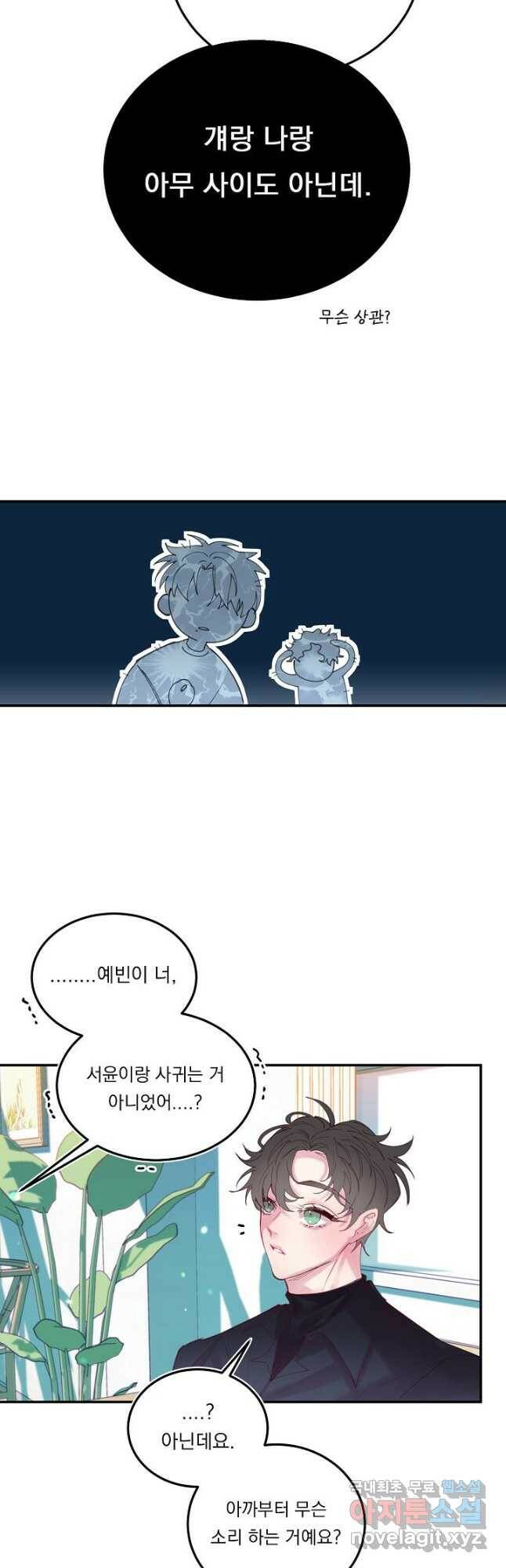 이 소설이 끝나기 전에, 외전 01화 26