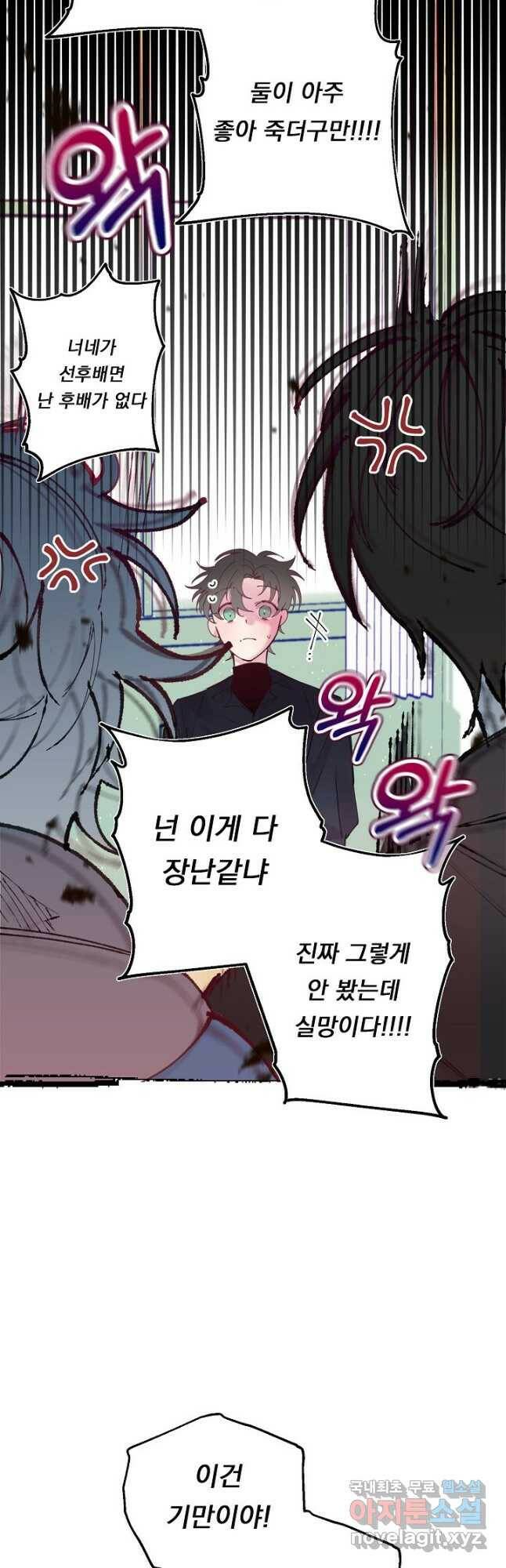 이 소설이 끝나기 전에, 외전 01화 28