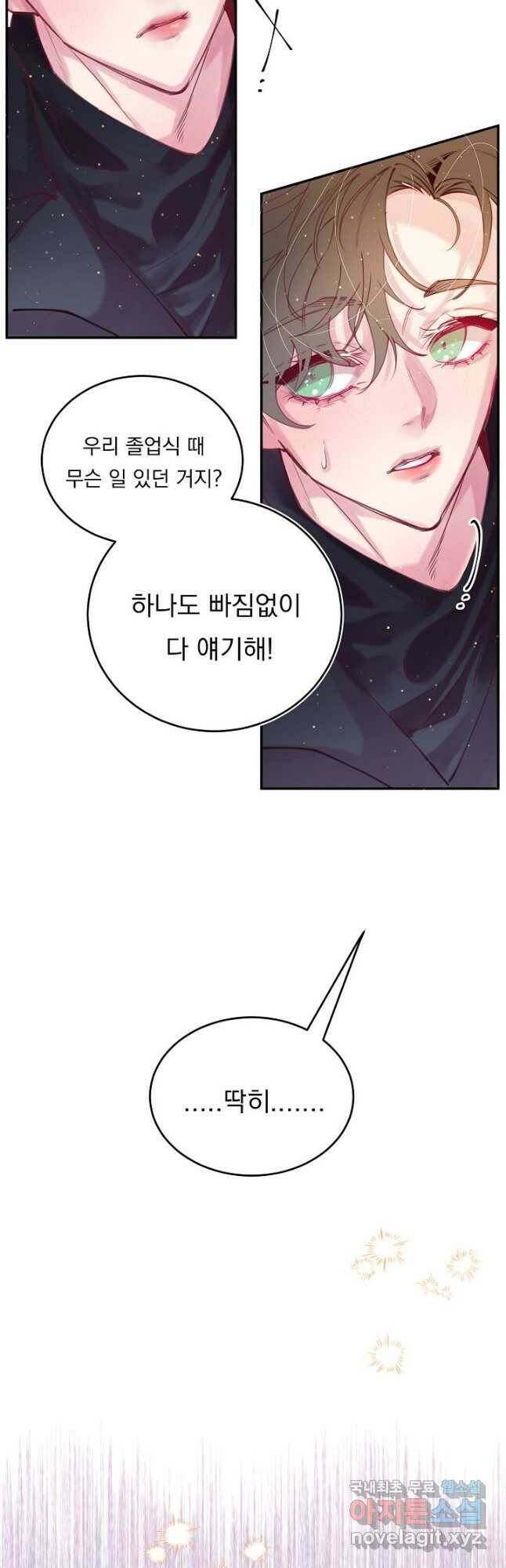 이 소설이 끝나기 전에, 외전 01화 31