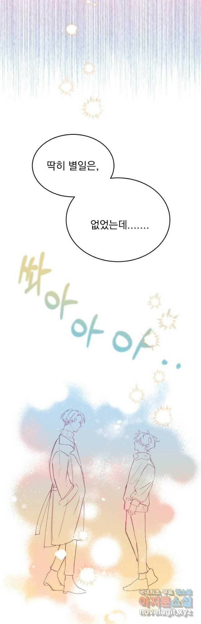 이 소설이 끝나기 전에, 외전 01화 32