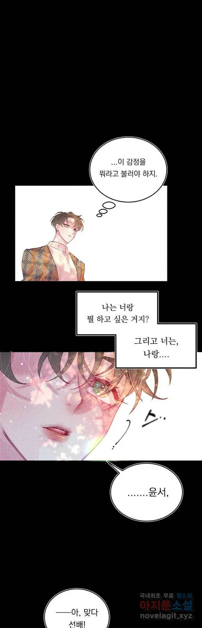이 소설이 끝나기 전에, 외전 01화 37