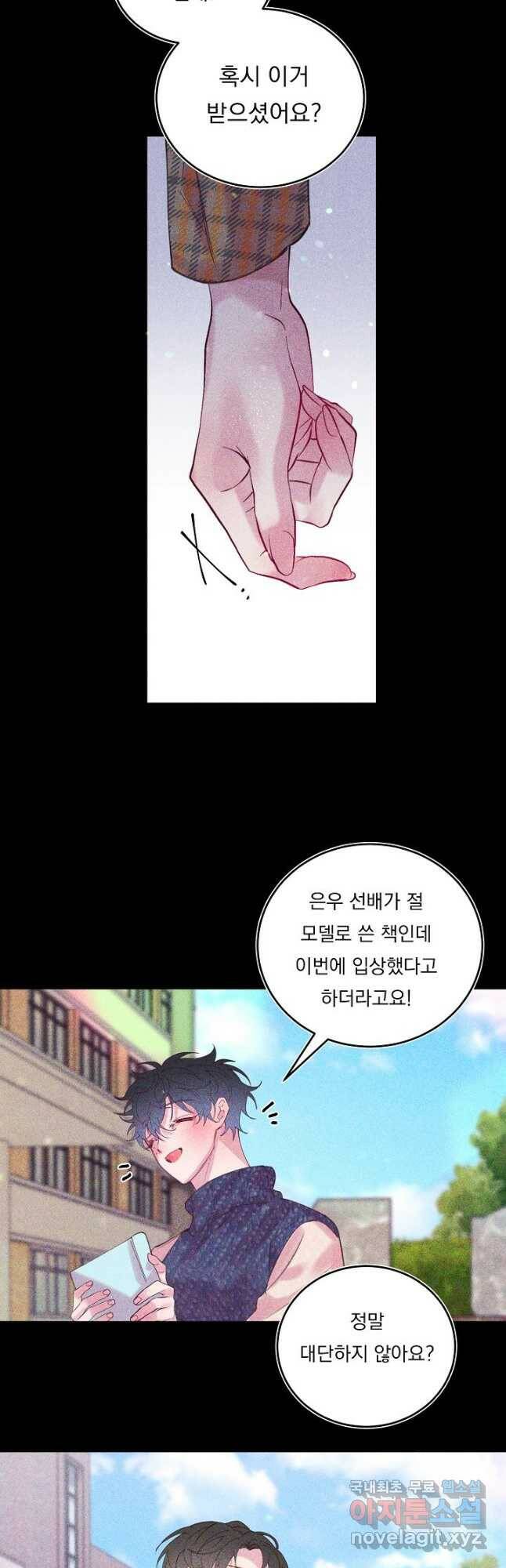 이 소설이 끝나기 전에, 외전 01화 38