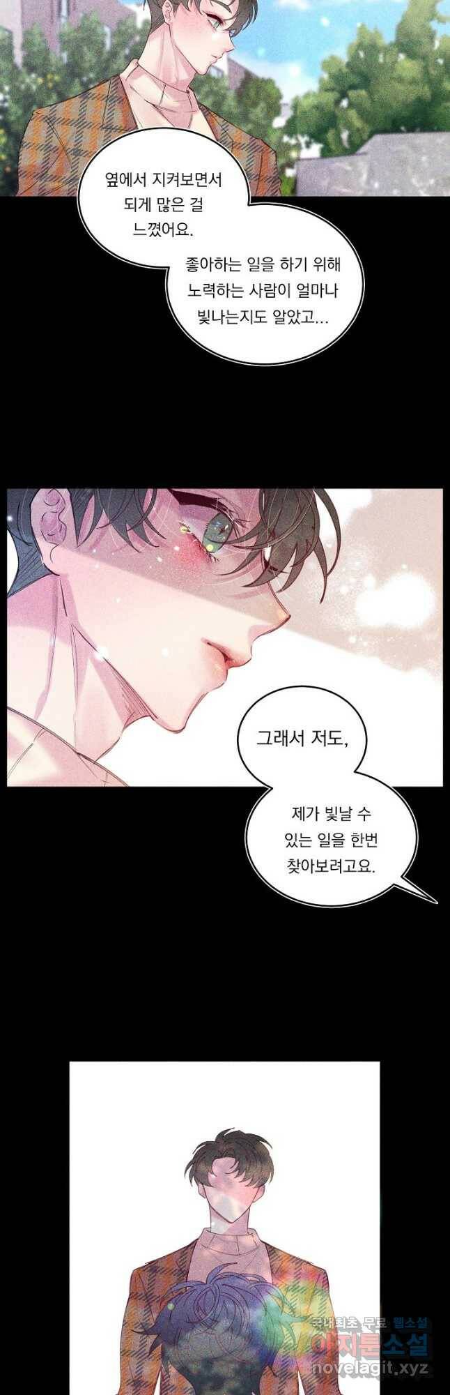 이 소설이 끝나기 전에, 외전 01화 39