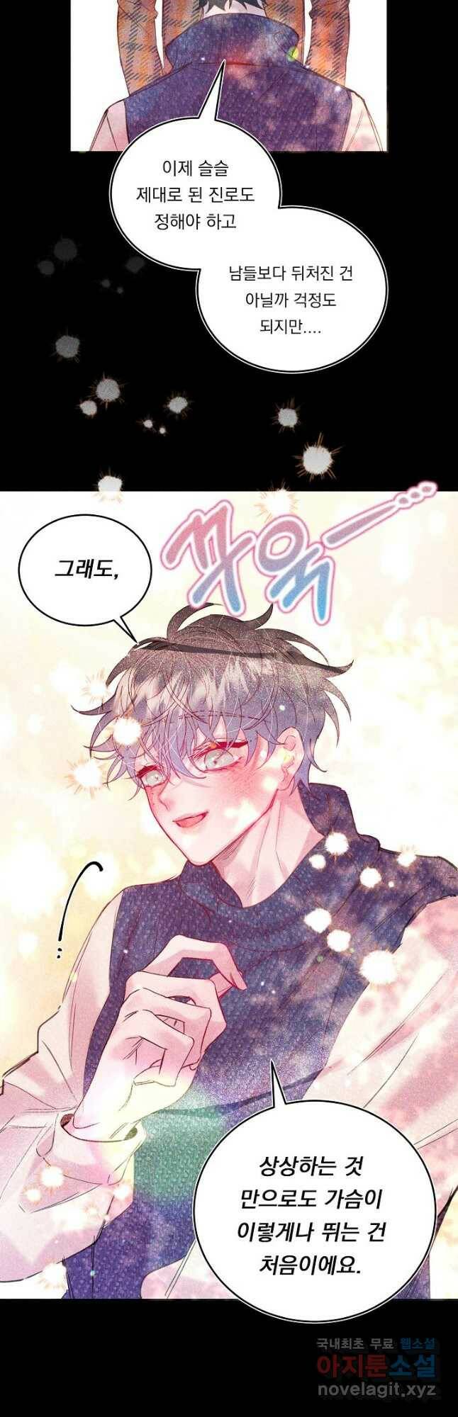 이 소설이 끝나기 전에, 외전 01화 40