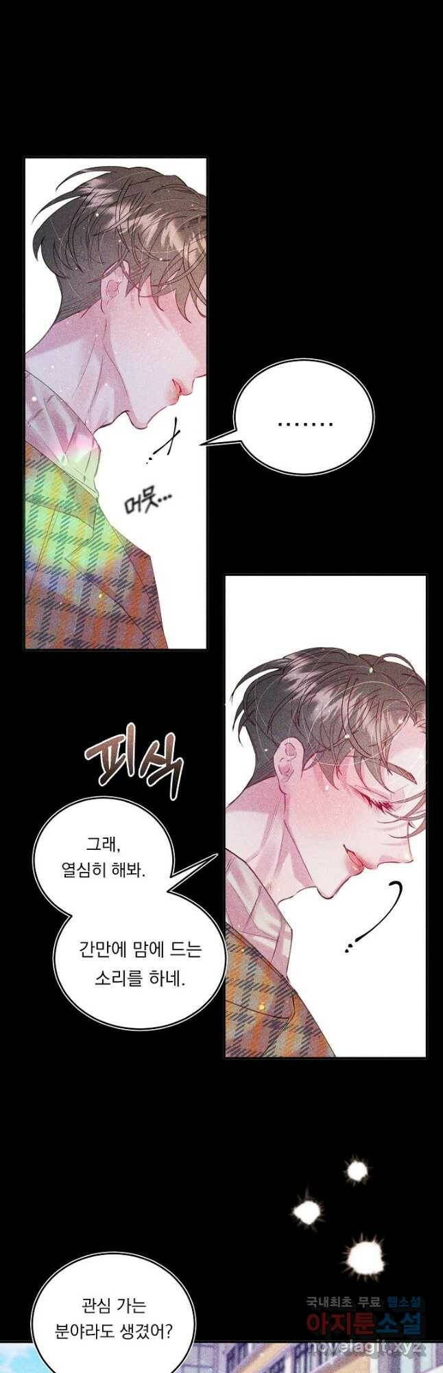 이 소설이 끝나기 전에, 외전 01화 41