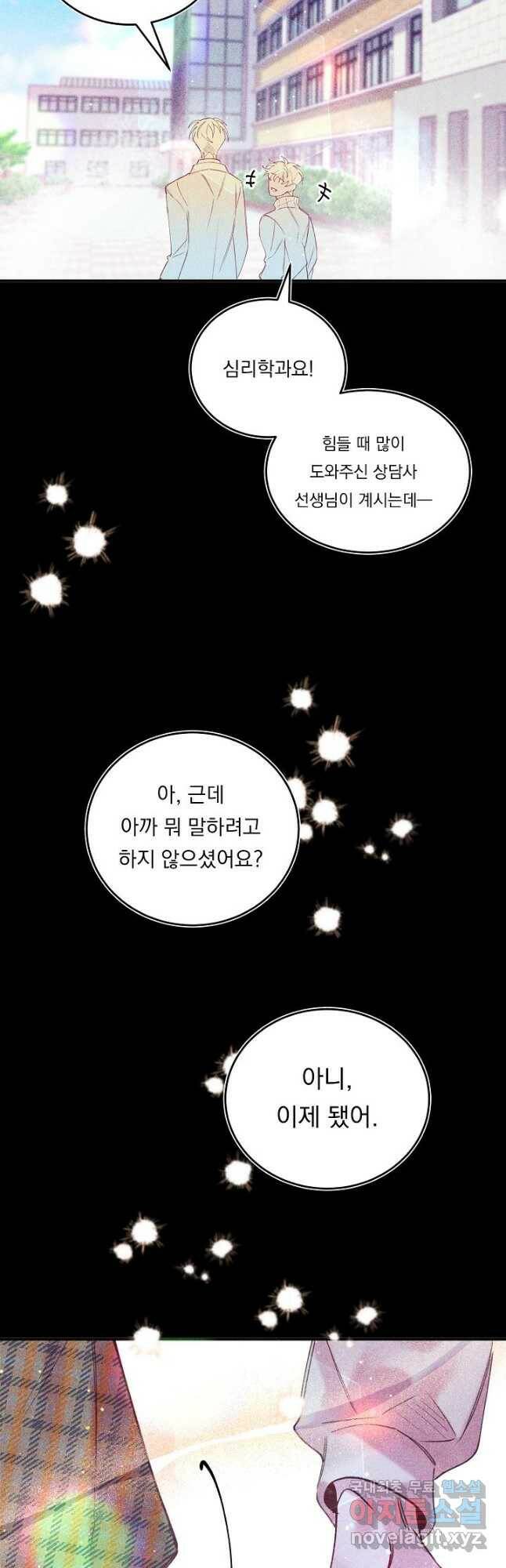 이 소설이 끝나기 전에, 외전 01화 42