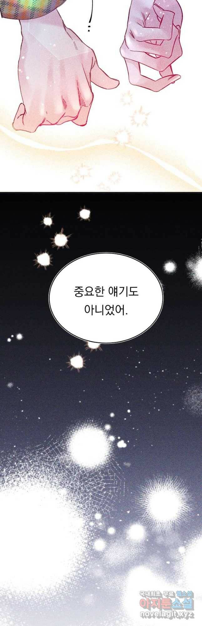 이 소설이 끝나기 전에, 외전 01화 43