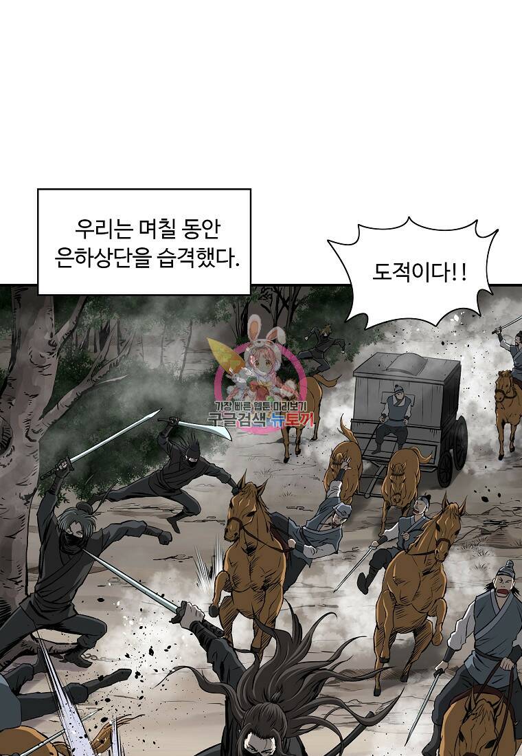 궁귀검신: 궁귀의 후예 23화 1