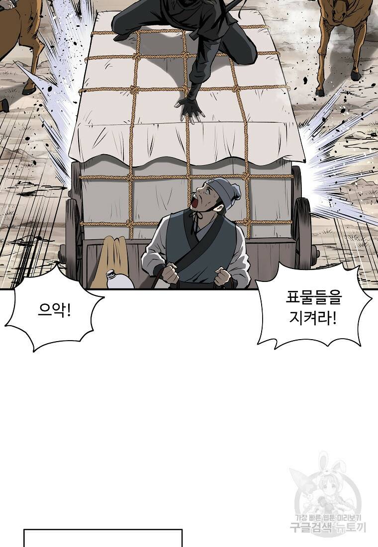 궁귀검신: 궁귀의 후예 23화 2