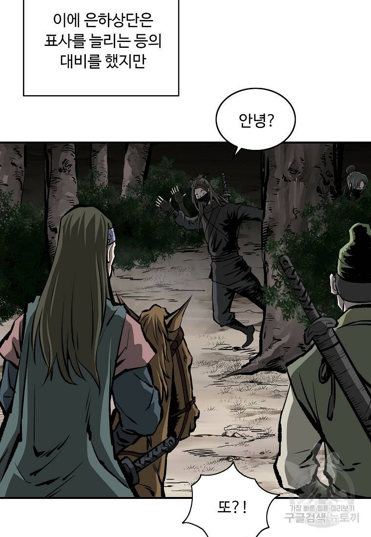 궁귀검신: 궁귀의 후예 23화 3