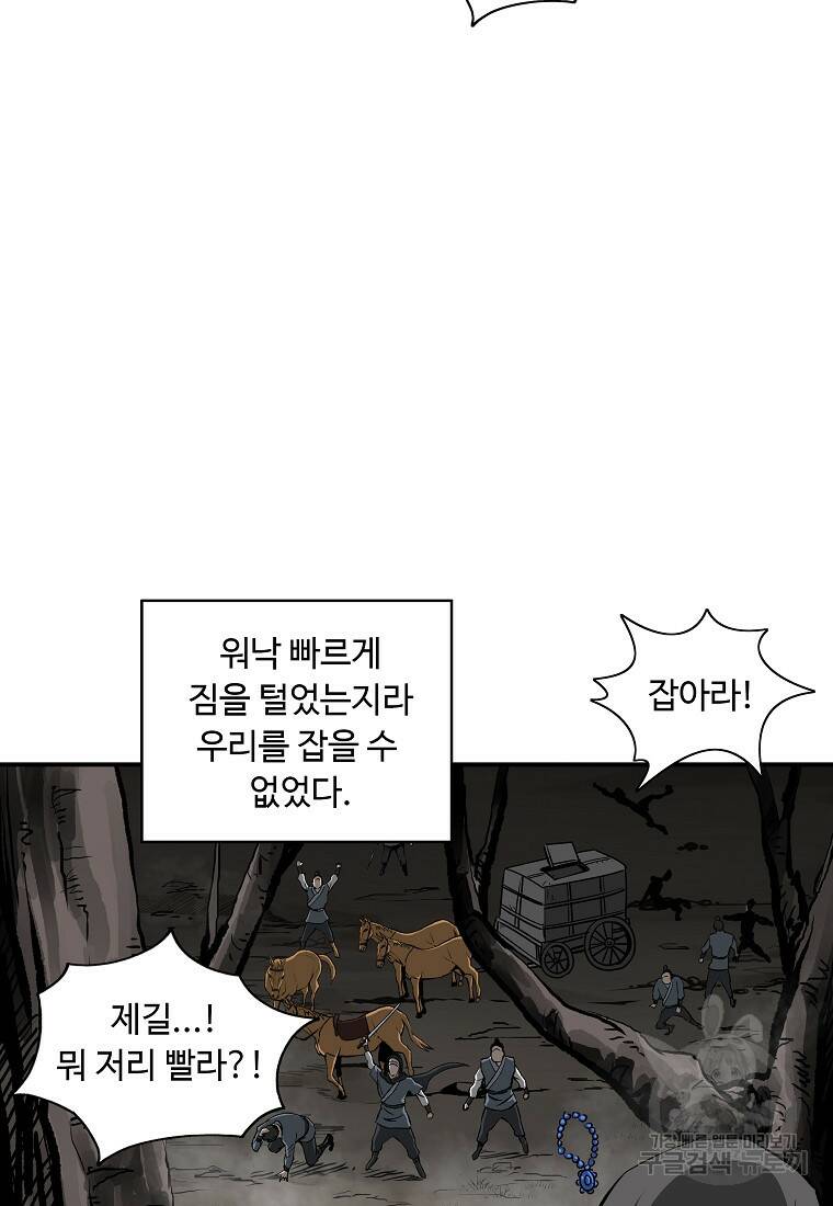 궁귀검신: 궁귀의 후예 23화 4
