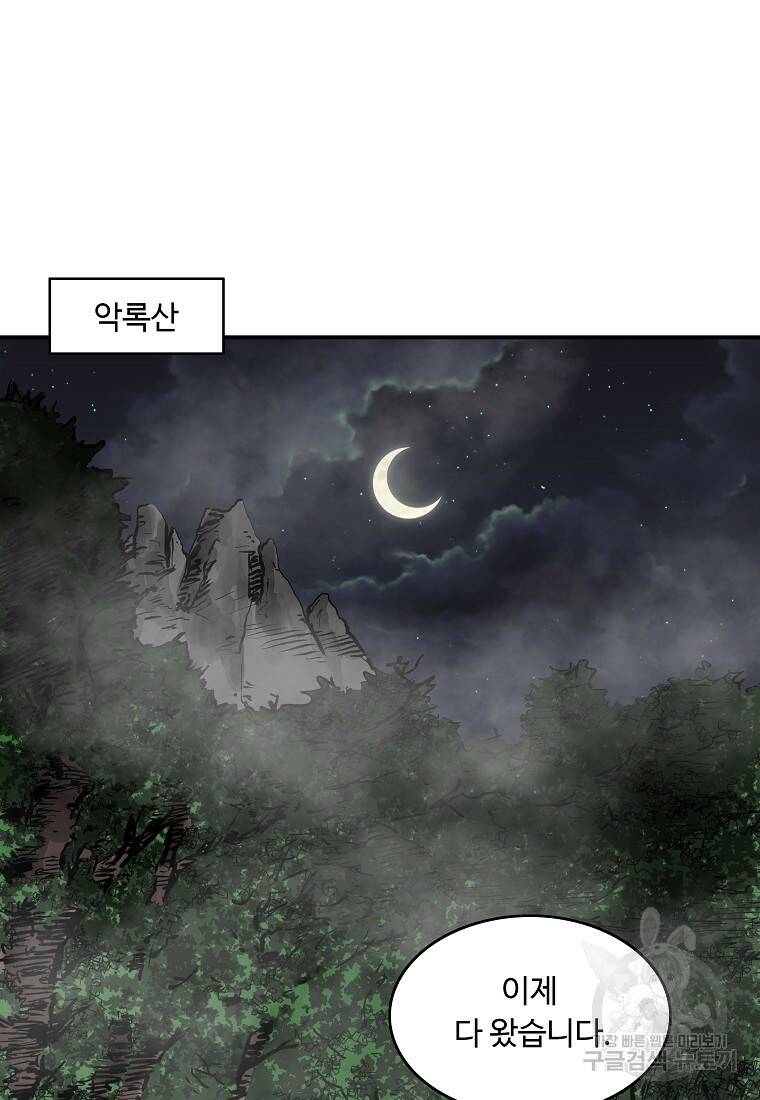 궁귀검신: 궁귀의 후예 23화 7