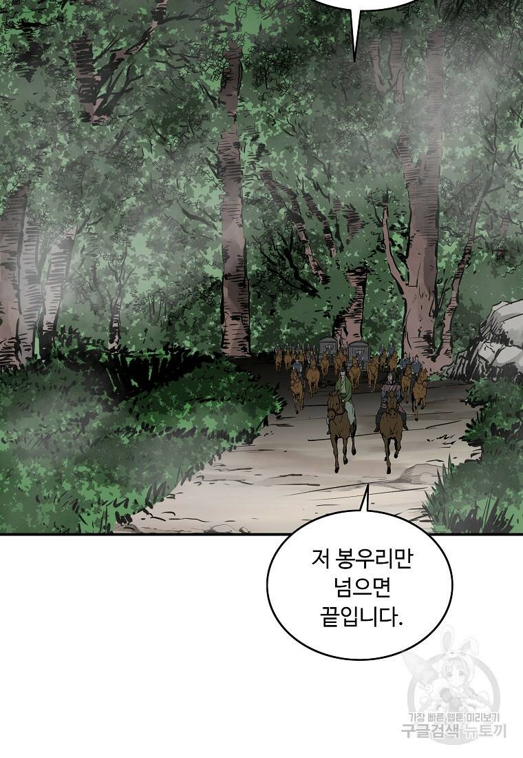 궁귀검신: 궁귀의 후예 23화 8