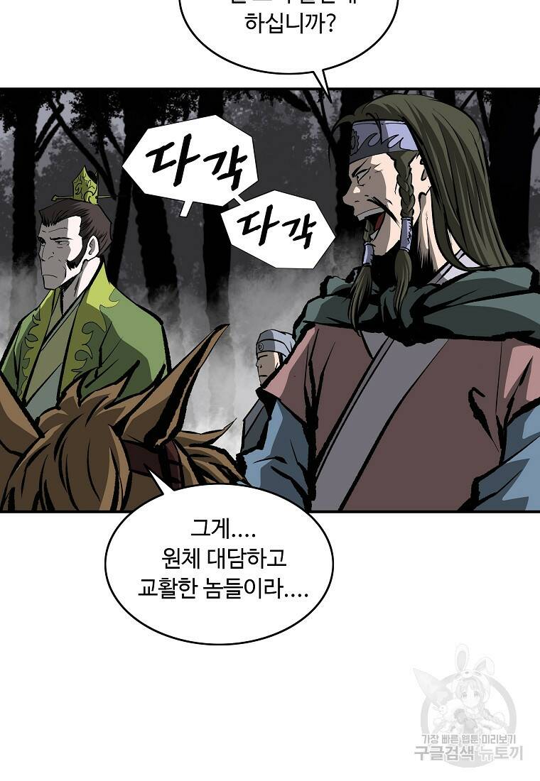 궁귀검신: 궁귀의 후예 23화 10