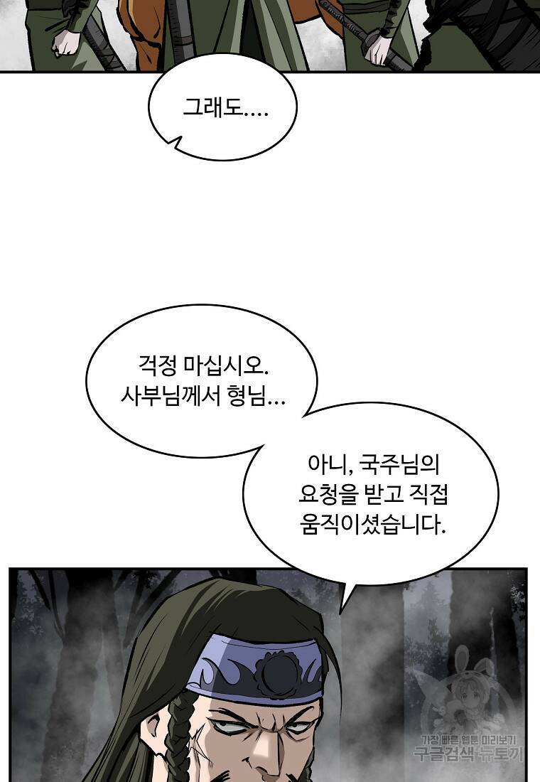 궁귀검신: 궁귀의 후예 23화 12