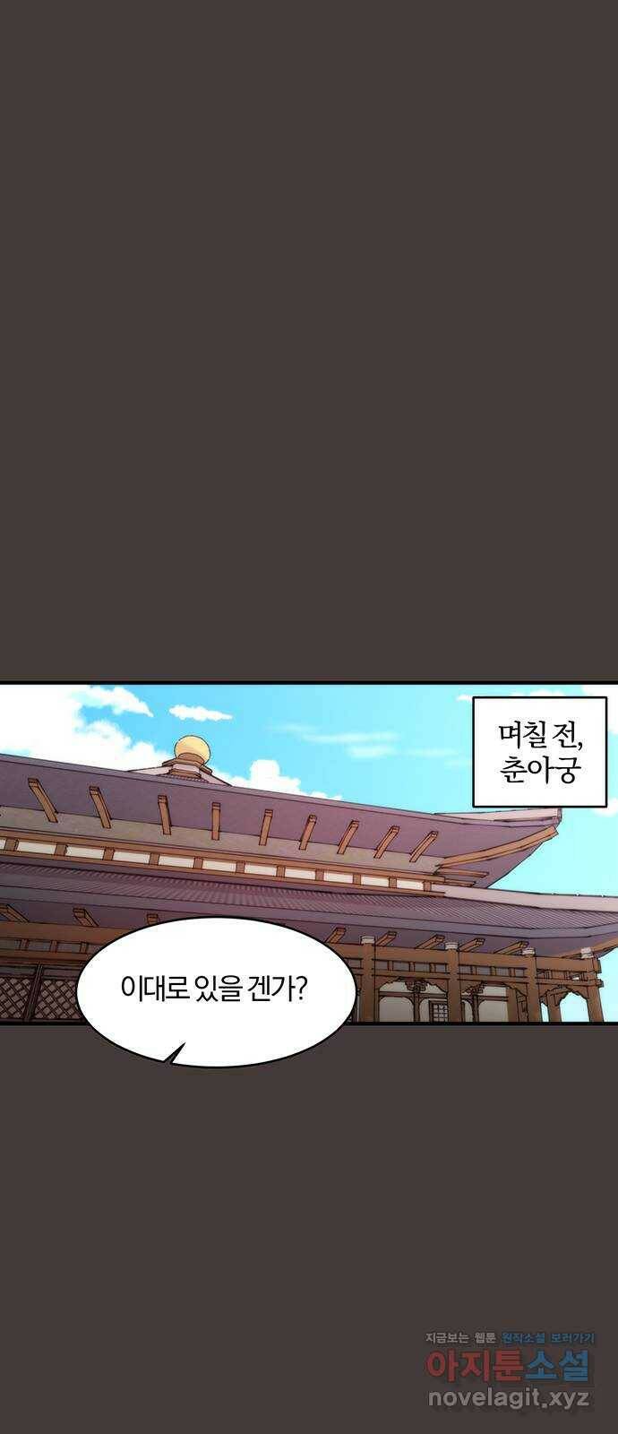 달의 요람 103화 1