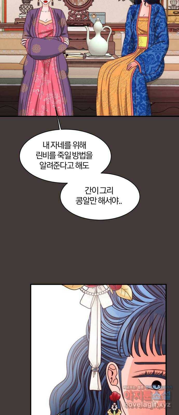달의 요람 103화 7