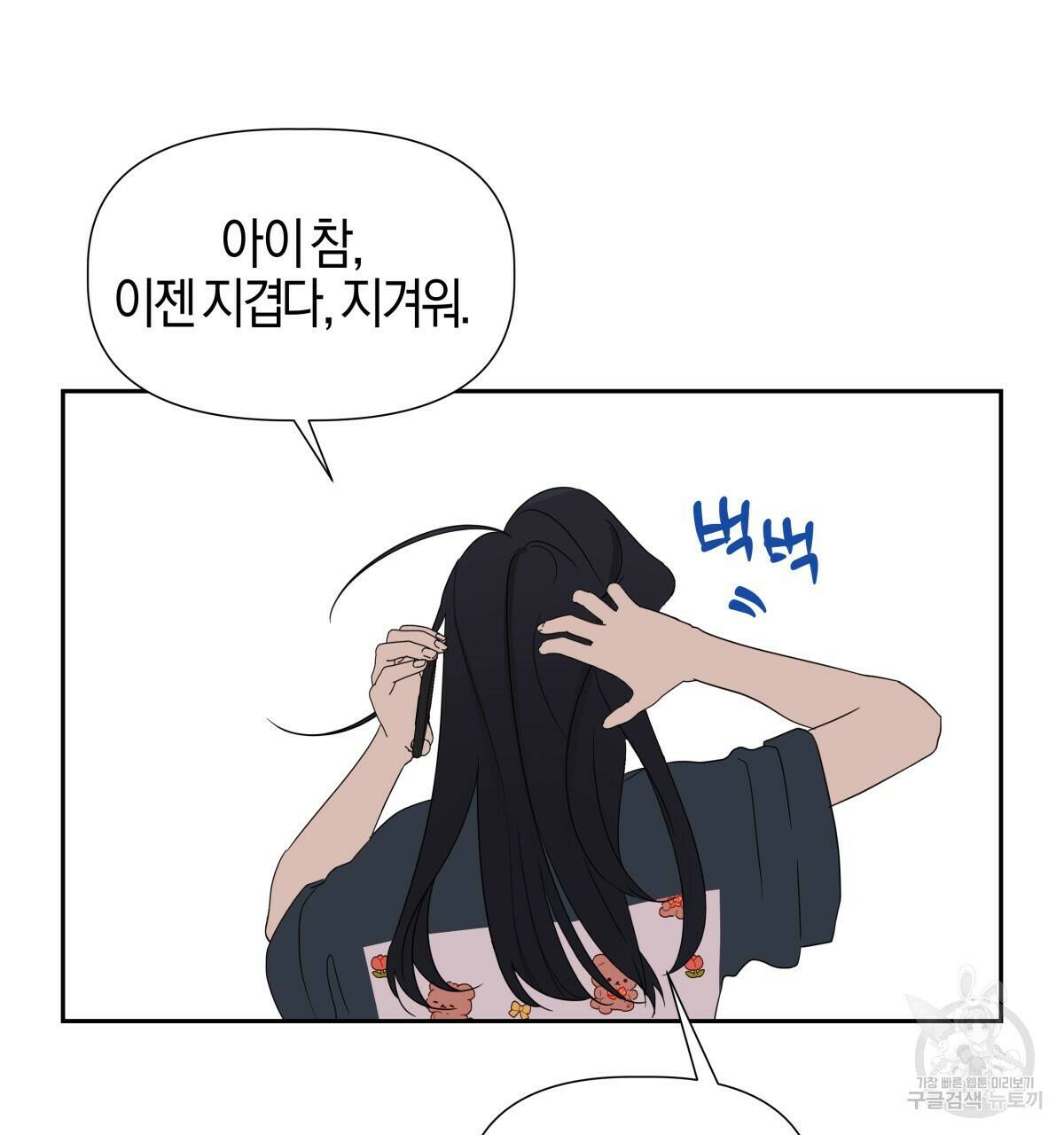 태주 동생 태희 7화 16