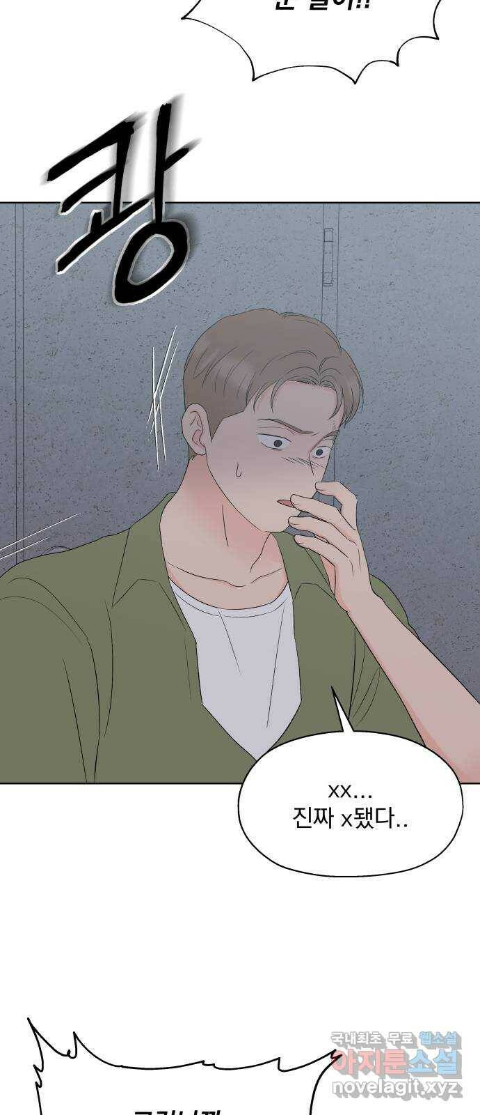 로맨틱 태평수산 36화. 트라우마 2