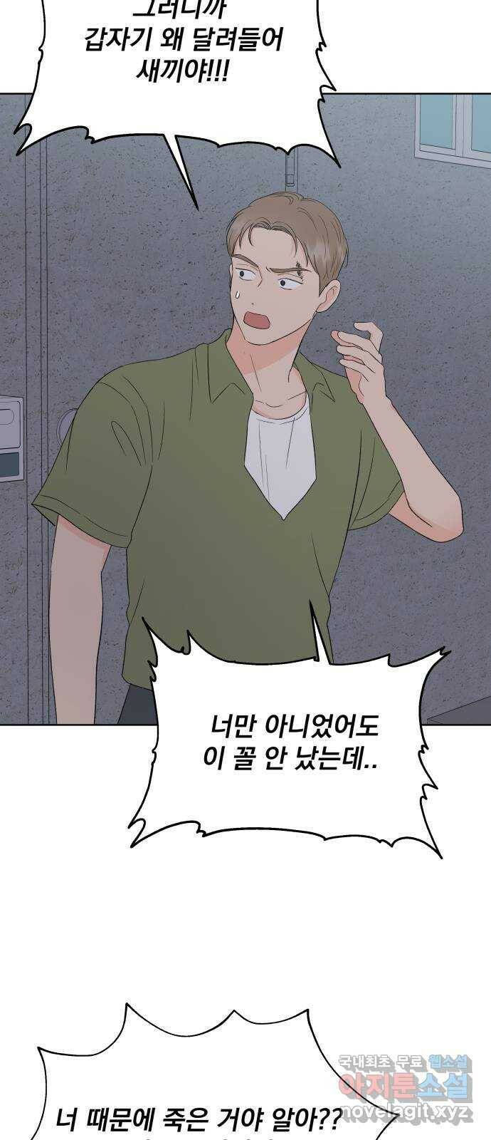로맨틱 태평수산 36화. 트라우마 3