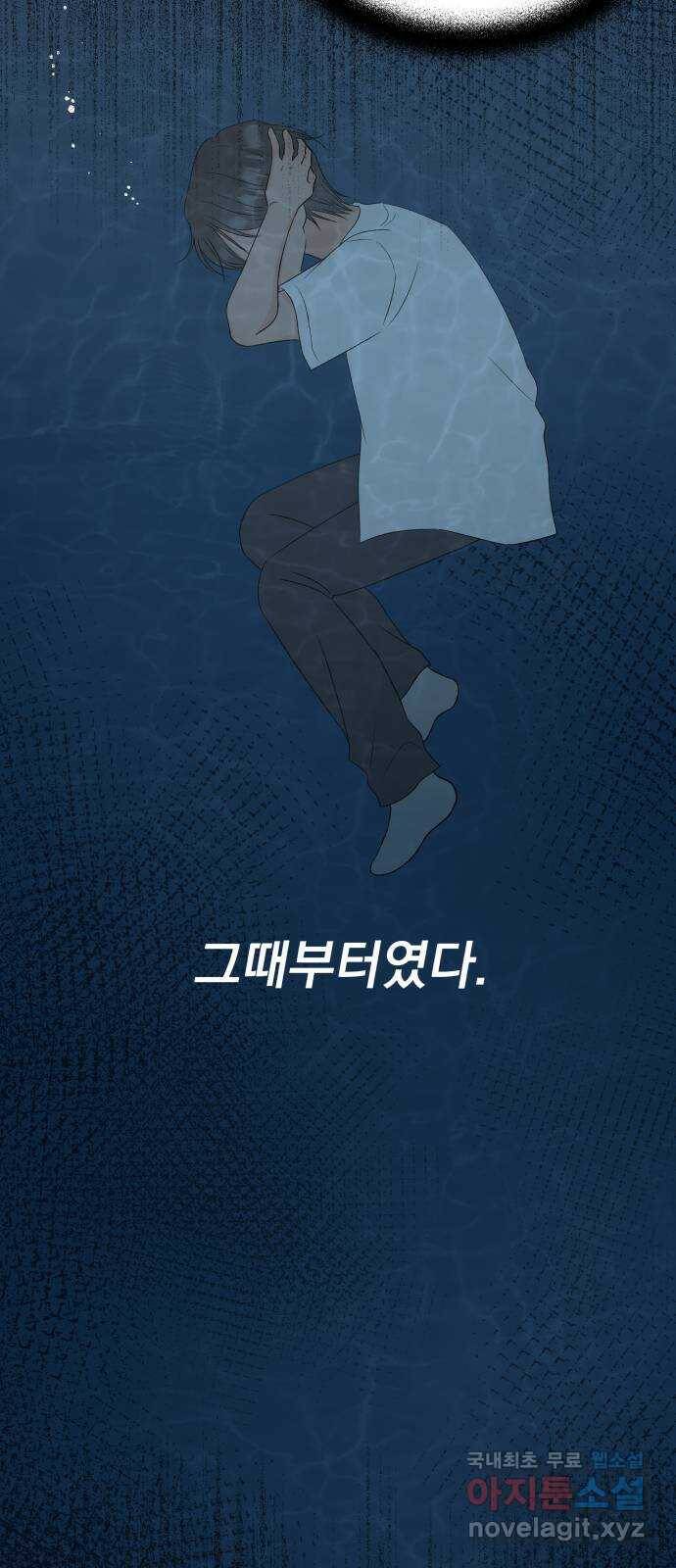 로맨틱 태평수산 36화. 트라우마 6