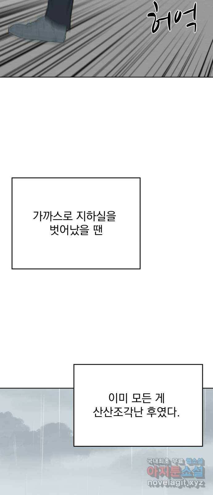 로맨틱 태평수산 36화. 트라우마 9