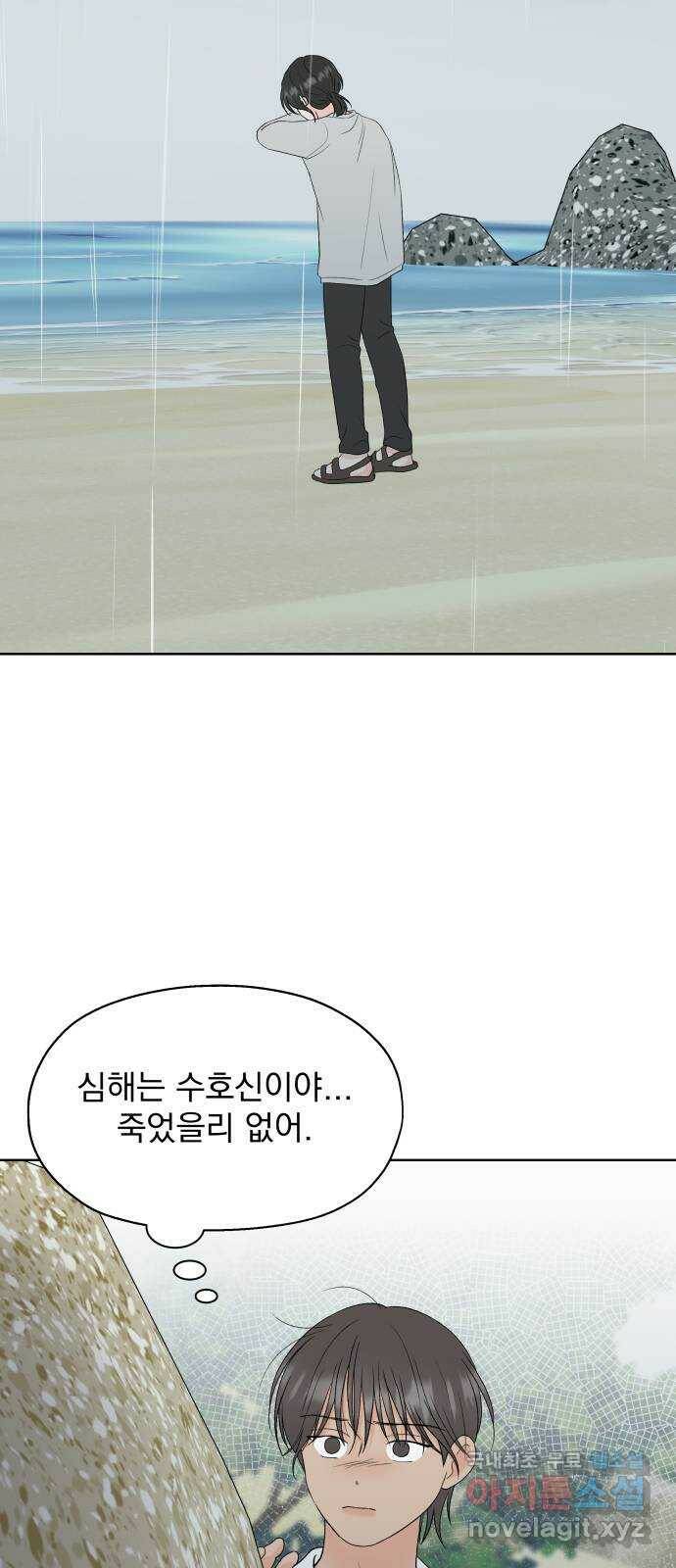 로맨틱 태평수산 36화. 트라우마 10