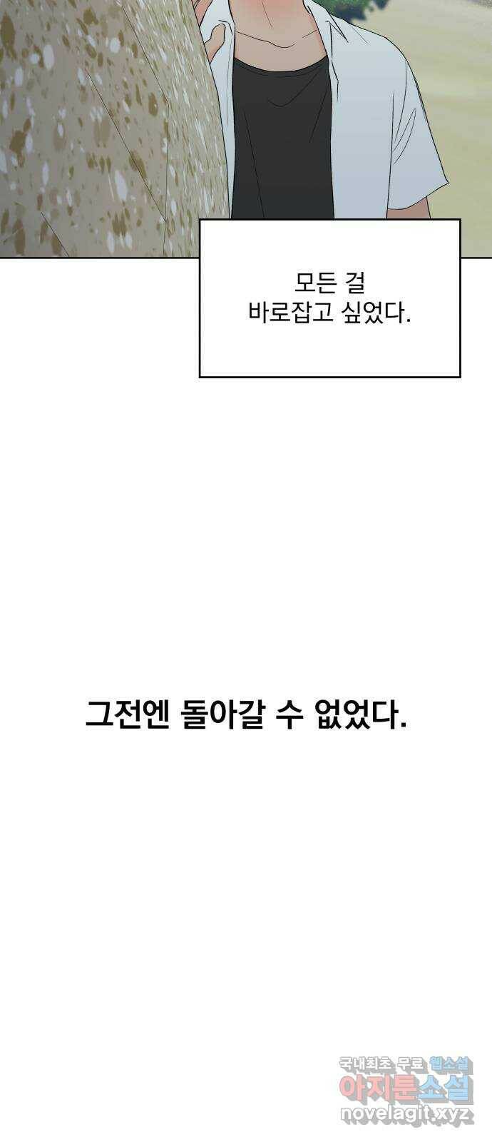 로맨틱 태평수산 36화. 트라우마 11
