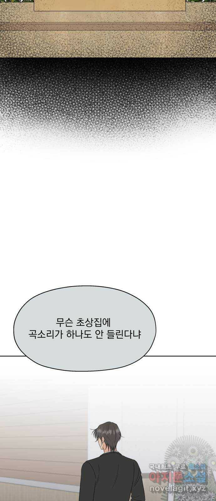 로맨틱 태평수산 36화. 트라우마 15