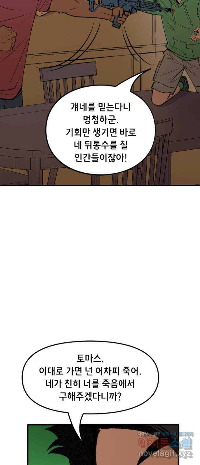 배트맨: 웨인 패밀리 어드벤처 52화. 게임 오브 어쌔신 7