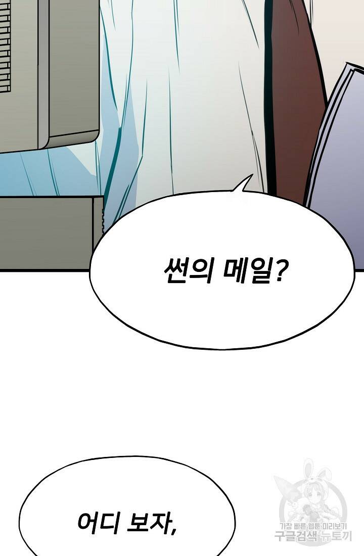 전생자(카카오) 19화 3