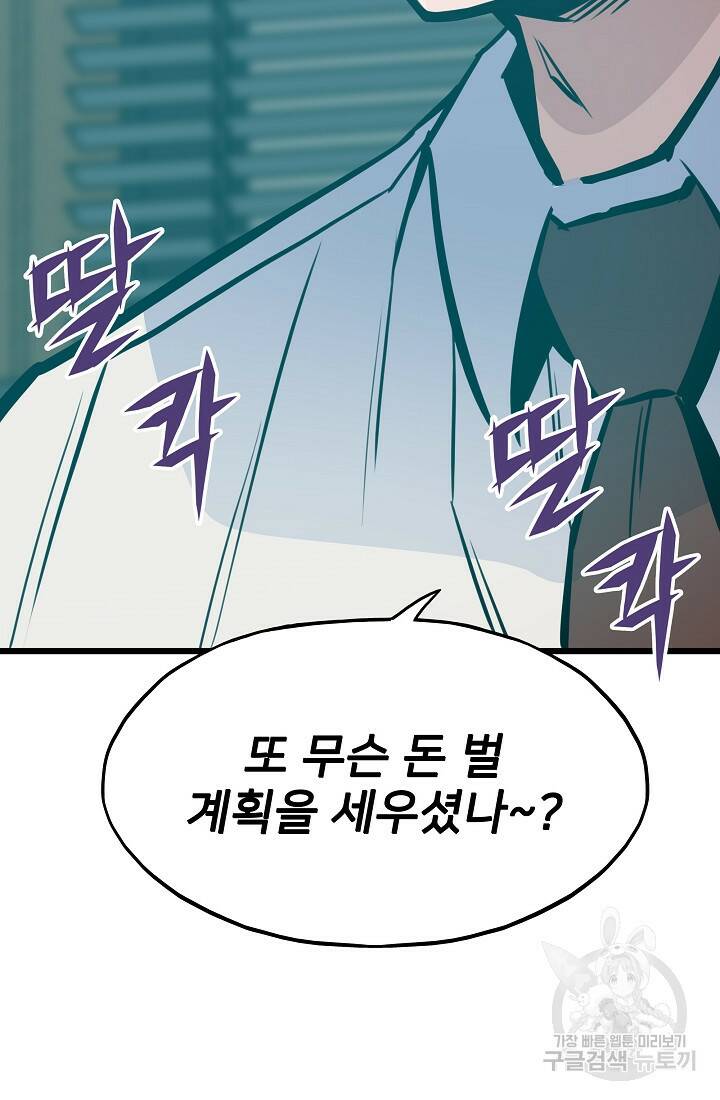 전생자(카카오) 19화 5