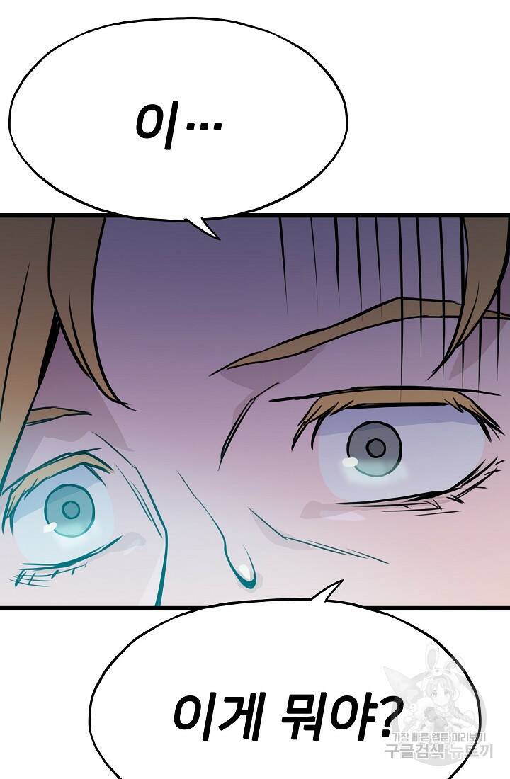 전생자(카카오) 19화 8