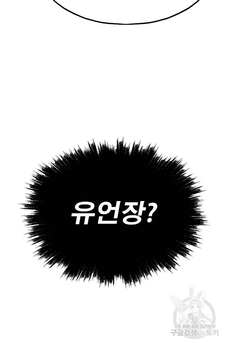 전생자(카카오) 19화 9