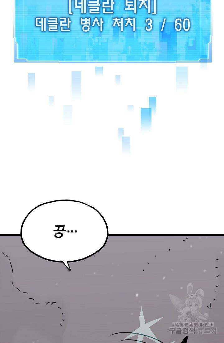전생자(카카오) 19화 46