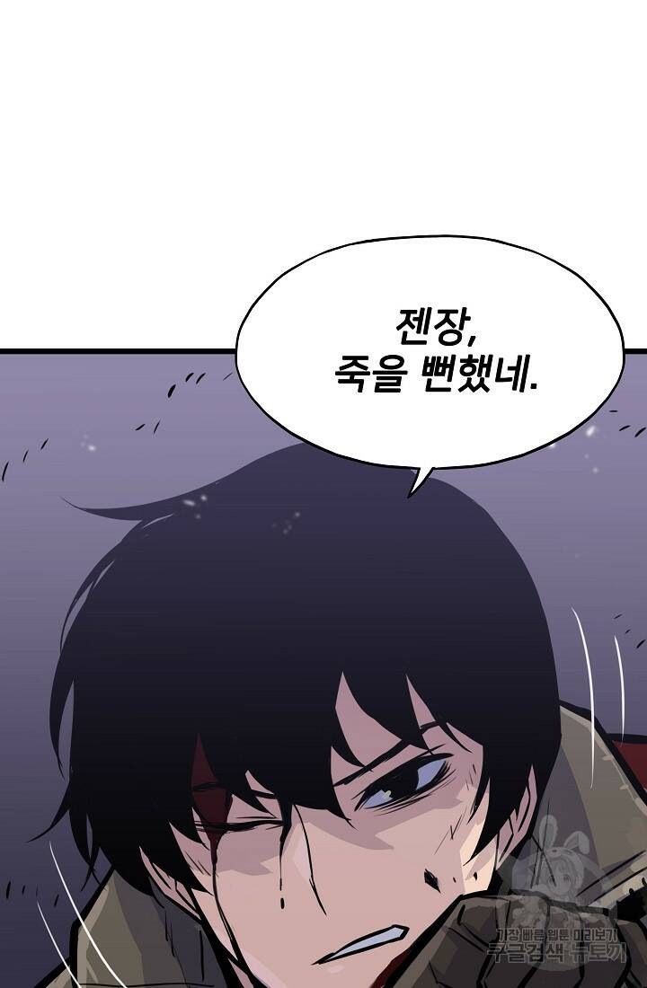 전생자(카카오) 19화 48