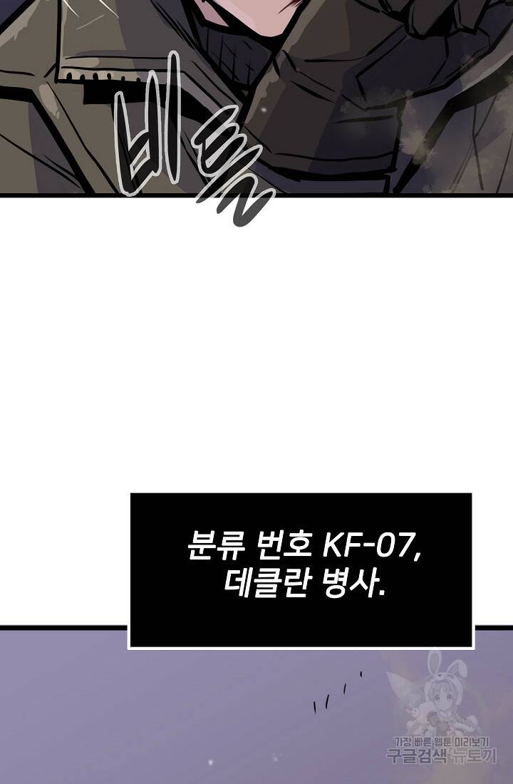 전생자(카카오) 19화 49