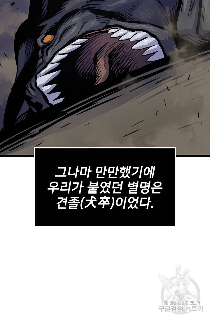 전생자(카카오) 19화 51