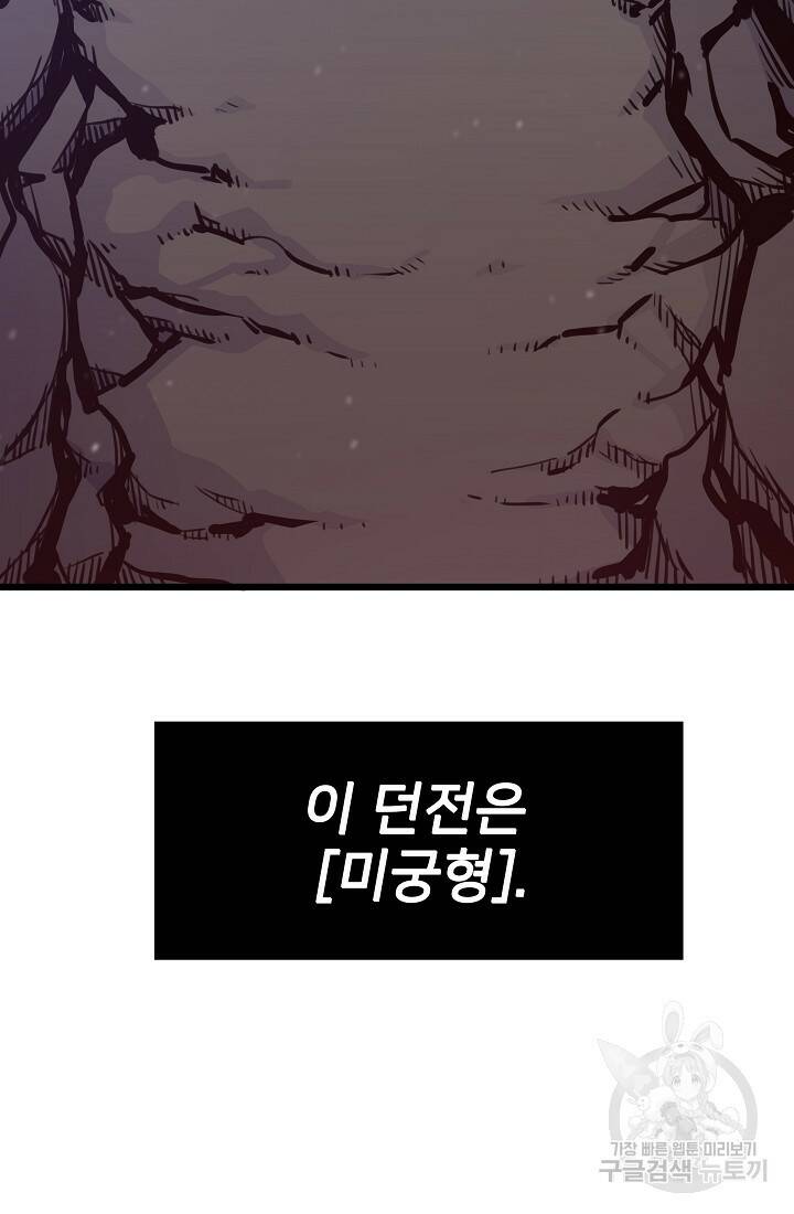 전생자(카카오) 19화 53