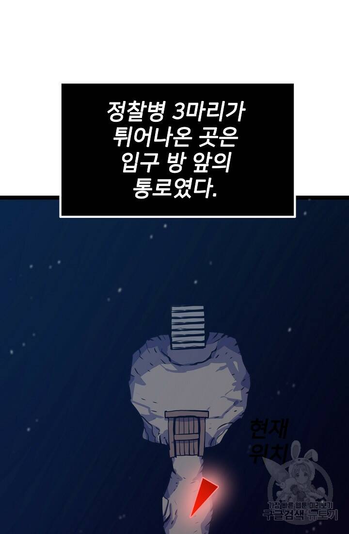 전생자(카카오) 19화 54