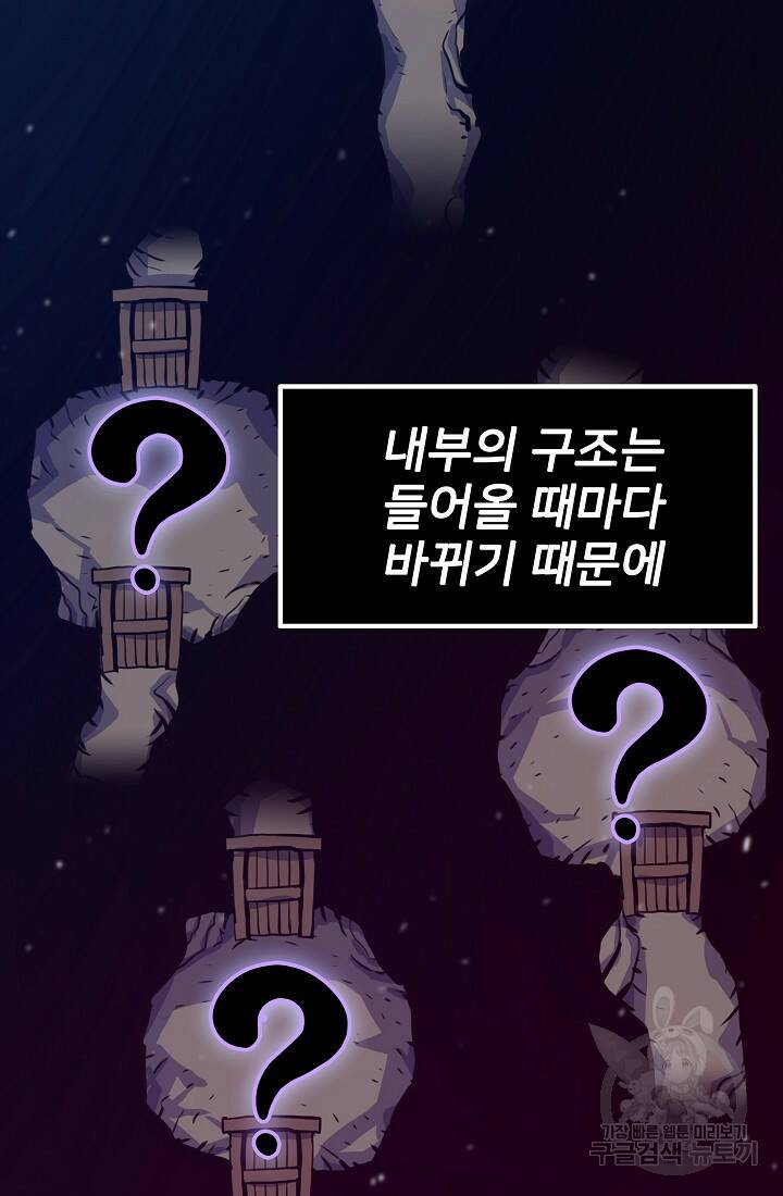 전생자(카카오) 19화 55