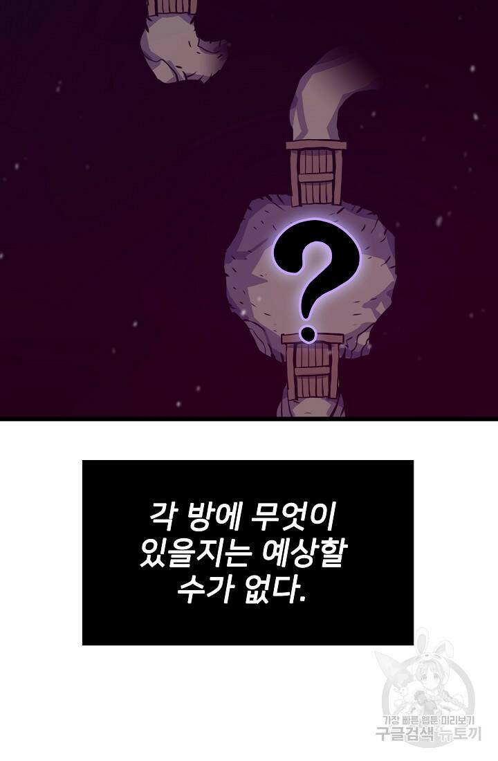 전생자(카카오) 19화 56